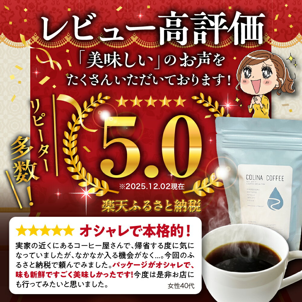 【ふるさと納税】コリナブレンド & 店舗おすすめコーヒー豆 選べる種類 ( 豆 / 粉 ) 選べる容量 ( 計200g / 計400g ) スペシャルティコーヒー オリジナルブレンド コーヒー 粉 豆 珈琲 ギフト ブレンド 贈り物 贈答 プレゼント 大阪府 吹田市 - 画像3