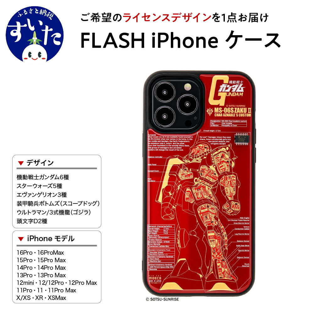 FLASH iPhone ケース【ライセンスデザイン】 スマホ スマートフォン アイフォン スマホケース アイフォンケース LED 光る スターウォーズ エヴァンゲリオン ボトムズ ウルトラマン 機動戦士 ガンダム UC 大阪府 吹田市
