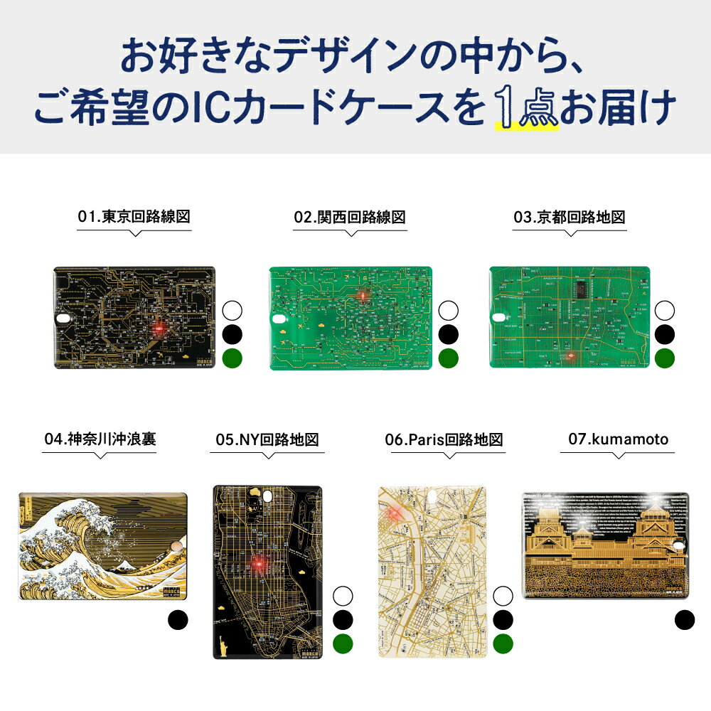 【ふるさと納税】FLASH ICカード ケース【オリジナル デザイン】地図 路線図 葛飾北斎 神奈川沖浪裏 熊本城 LED 光る 脱落 防止 ギフト プレゼント カードケース ICカード 樹脂 キーチェーン 大阪府 吹田市 - 画像2