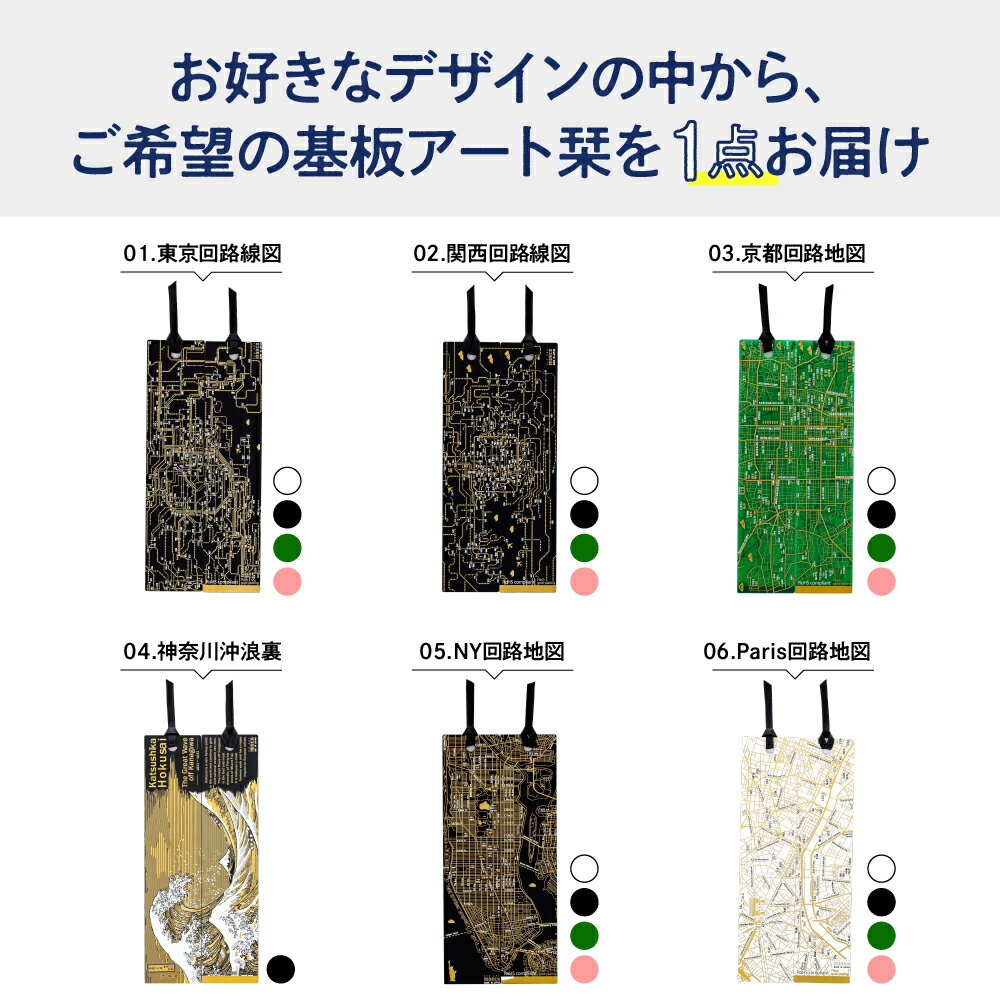 【ふるさと納税】基板 アート 栞【オリジナルデザイン】 ブックマーカー ブックマーク 閉じる 挟む 地図 回路図 葛飾北斎 神奈川沖浪裏 大阪府 吹田市 サムネイル2