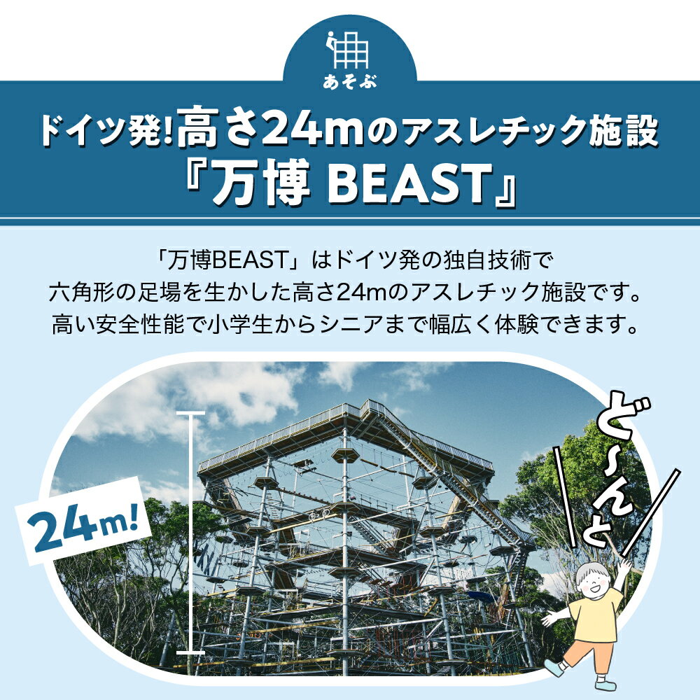 【ふるさと納税】万博 記念 公園 特別 利用券 【 万博ビースト コース 】 チケット 招待券 入園券 入場券 大人 アウトドア 大阪府 吹田市 サムネイル3