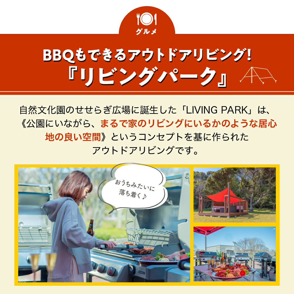 【ふるさと納税】万博 記念 公園 特別 利用券 【 リビング パーク コース 】 チケット 招待券 入園券 入場券 大人 アウトドア 大阪府 吹田市 サムネイル3