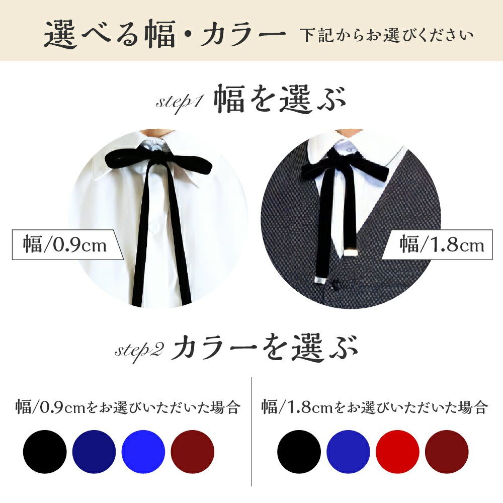 【ふるさと納税】リボンタイ ベルベット 幅 (0.9cm 1.8cm) カラーが選べる (ブラック ネイビー ブルー レッド ワインレッド) ファッション メンズ レディース クラシカル モード 発表会 入学式 卒業式 フォーマル コーディネート アクセント 送料無料 大阪府 吹田市 サムネイル2