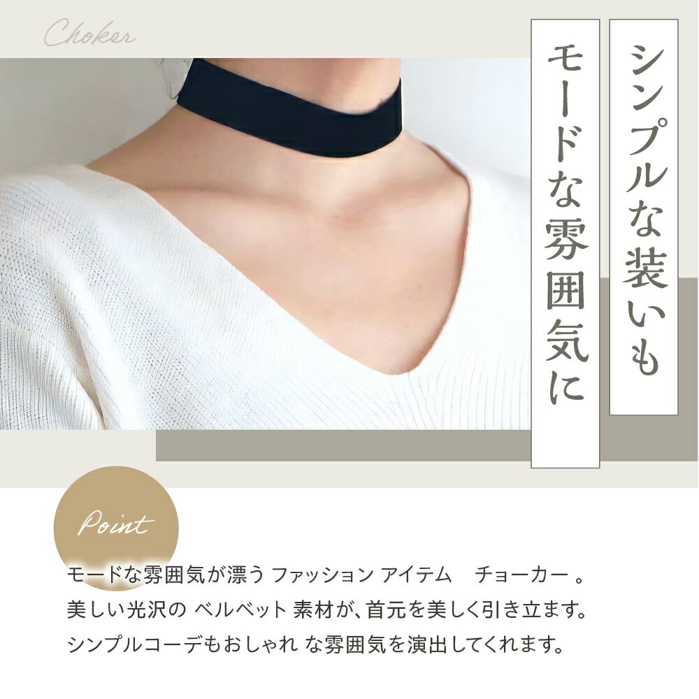 【ふるさと納税】チョーカー ベルベット 2.5cm幅 選べるカラー 全5種類 ブラック ネイビー ペールピンク パープル ホワイト Mサイズ 35cm 〜 39.5cm ファッション モード アクセント 送料無料 大阪府 吹田市 サムネイル3