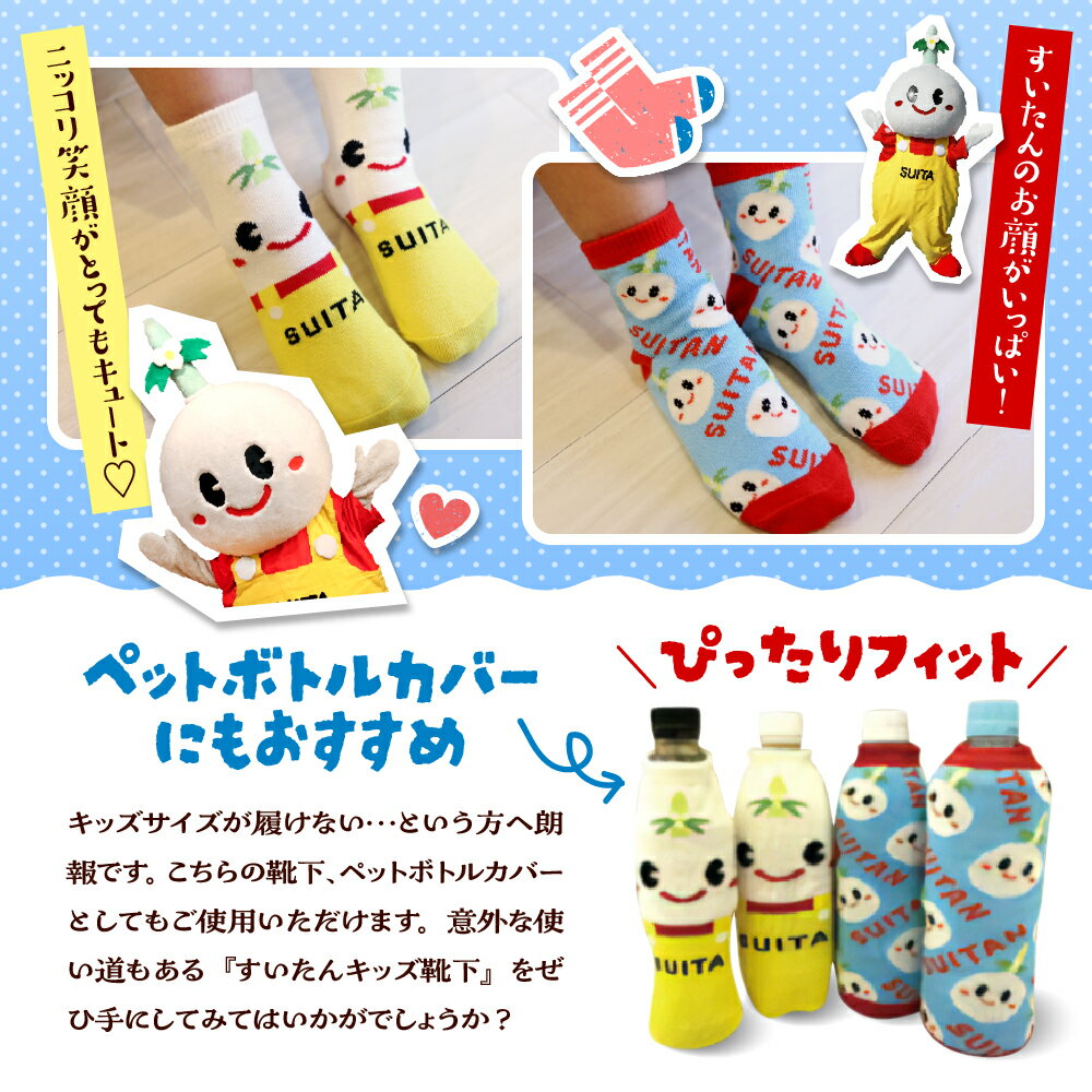 【ふるさと納税】すいたん キッズ 靴下 13～18cm 滑り止め付 2足 (2種×各1足) くつした ソックス ショート丈 ショート 子供 子供用 男の子 女の子 贈り物 プレゼント 滑り止め すべりどめ ゆるキャラ ご当地キャラ キャラクター グッズ 大阪府吹田市 サムネイル3