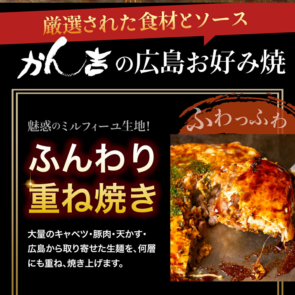 【ふるさと納税】 広島 お好み焼 肉 玉そば （選べる枚数 3枚セット /5枚セット） お好み焼き 本場 広島の味 鉄板 ふんわり 重ね焼き お取り寄せ 惣菜 鉄板将軍かん吉 うまいもん 大阪府 吹田市 サムネイル3