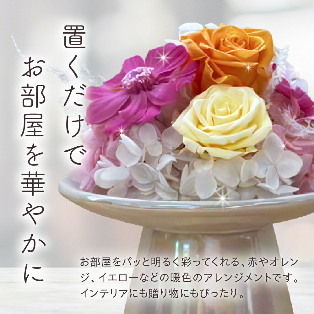 【ふるさと納税】プリザーブド フラワーアレンジ 「 オレンジ系 」/ 花 フラワー インテリア 装飾品 卒業 入学 出産祝い お祝い オレンジ 【大阪府吹田市】 サムネイル2