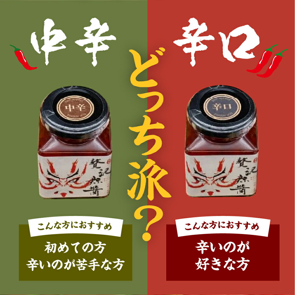 【ふるさと納税】選べる辛さ・個数 贅沢辣醤 中辛 辛口 1個 2個 辣醤 らーじゃん ラージャン 調味料 中華 辛みそ こだわり おすすめ ミソ 手作り 送料無料 【大阪府吹田市】 サムネイル3