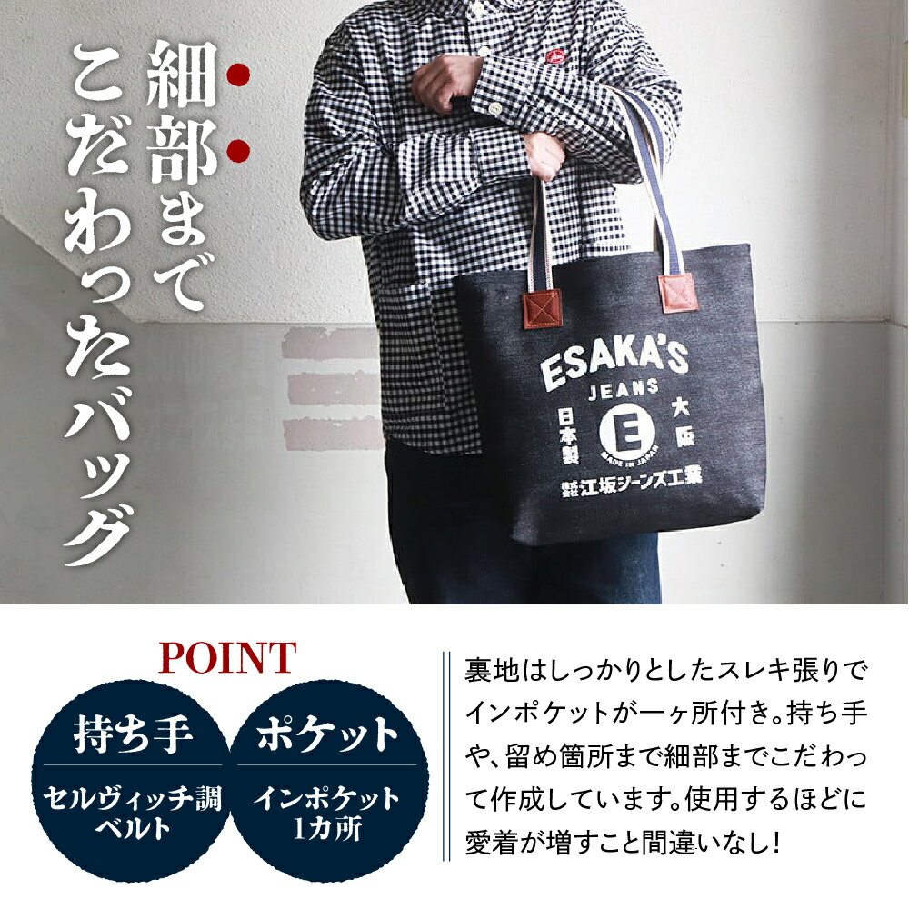 【ふるさと納税】江坂ジーンズ 日本製 24oz セルヴィッジデニム・トートバッグ かばん バック トートバック 手持ち デニム ハンドメイド アメカジ 男女兼用 鞄 デニムバッグ カバン バッグ デイリー使い 24オンス 強度抜群 【大阪府 吹田市】 サムネイル3