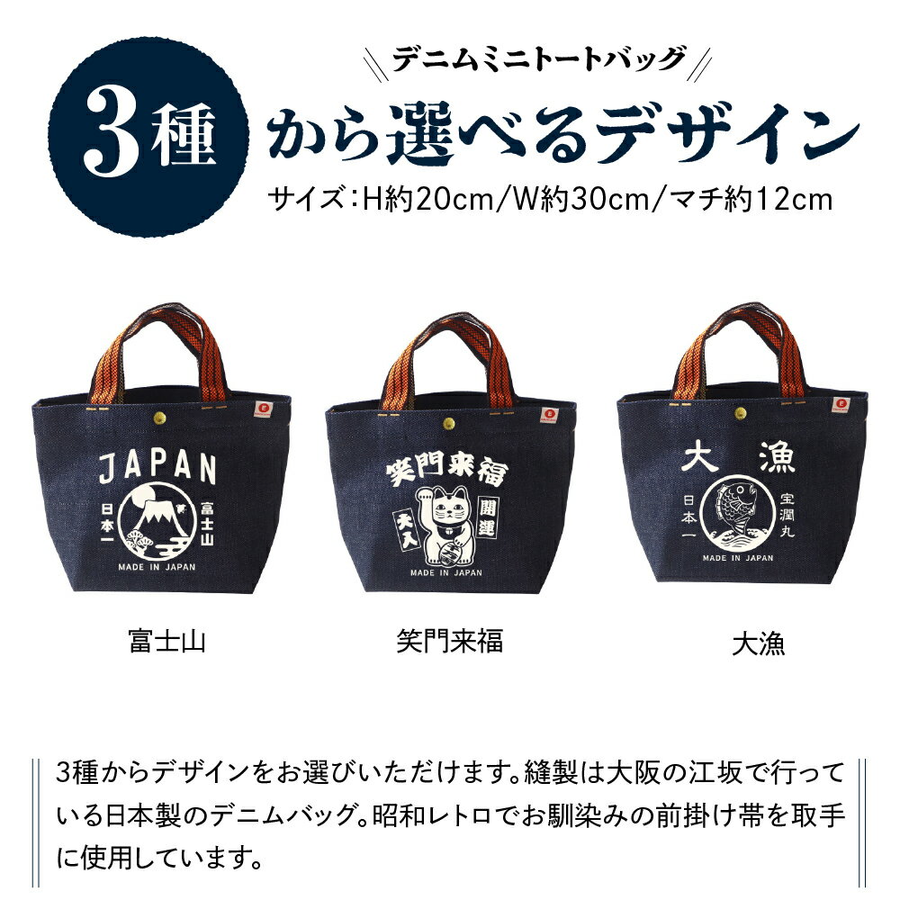【ふるさと納税】江坂ジーンズ 日本製 デニム・ミニ トートバッグ デザインが選べる かばん バック トートバック 手持ち デニム ハンドメイド アメカジ 男女兼用 鞄 デニムバッグ カバン バッグ デイリー使い お弁当入れ 弁当袋 お弁当袋 【大阪府 吹田市】 サムネイル2
