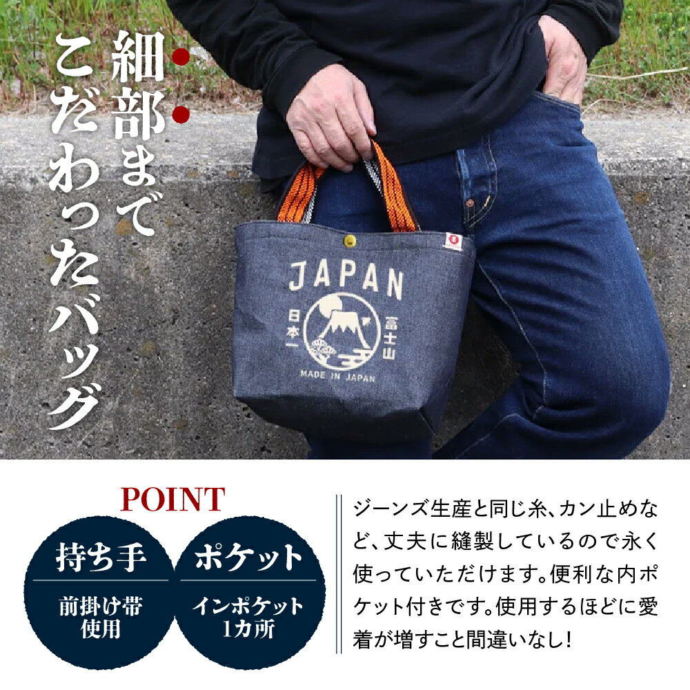 【ふるさと納税】江坂ジーンズ 日本製 デニム・ミニ トートバッグ デザインが選べる かばん バック トートバック 手持ち デニム ハンドメイド アメカジ 男女兼用 鞄 デニムバッグ カバン バッグ デイリー使い お弁当入れ 弁当袋 お弁当袋 【大阪府 吹田市】 サムネイル3