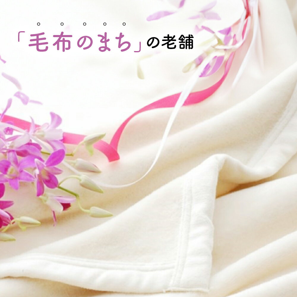 【ふるさと納税】泉大津製 無着色 オーガニック コットン マイヤー毛布(毛羽部分) シングル　ダブル｜肌ざわり 肌触り 吸水性 日本製 綿 100％ 毛布の町 ワンランク上 睡眠 熟睡 快眠 寝具 品質基準 プレゼント ギフト [0743] サムネイル3