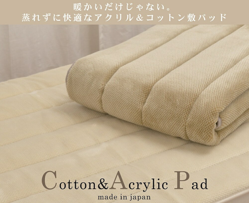【ふるさと納税】日本製 あったかコットン 敷きパッド シングル 100×205cm ベージュ ACP−30SBE｜保温 吸湿 快眠 快適 熟睡 睡眠 [2716] サムネイル2