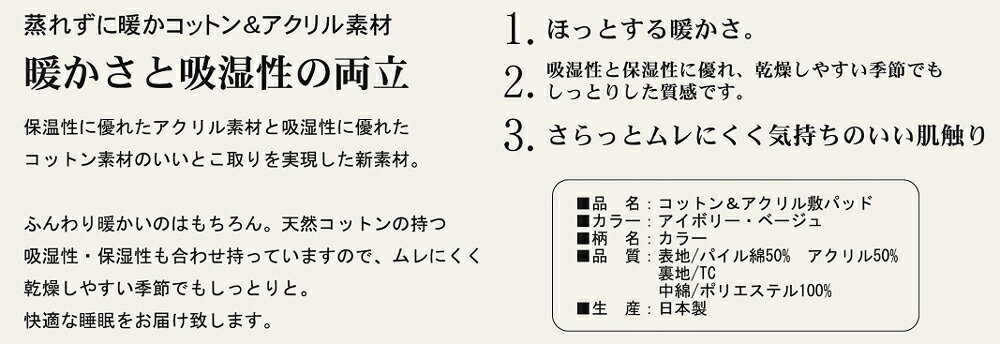 【ふるさと納税】日本製 あったかコットン 敷きパッド シングル 100×205cm ベージュ ACP−30SBE｜保温 吸湿 快眠 快適 熟睡 睡眠 [2716] サムネイル3