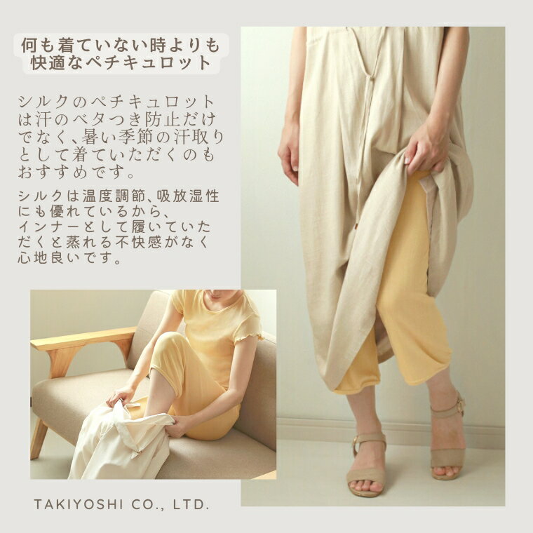 【ふるさと納税】ゴールデンシルク 裾上げペチキュロット｜天然素材 シルク100% 寝間着 寝巻 インナー フリーサイズ [3346] サムネイル3