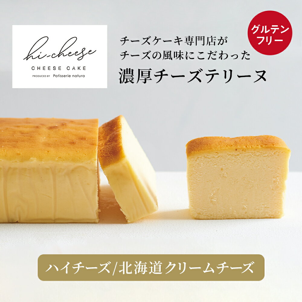 ハイチーズ／北海道クリームチーズ｜北海道 チーズケーキ クリームチーズ おやつ ケーキ [4445]