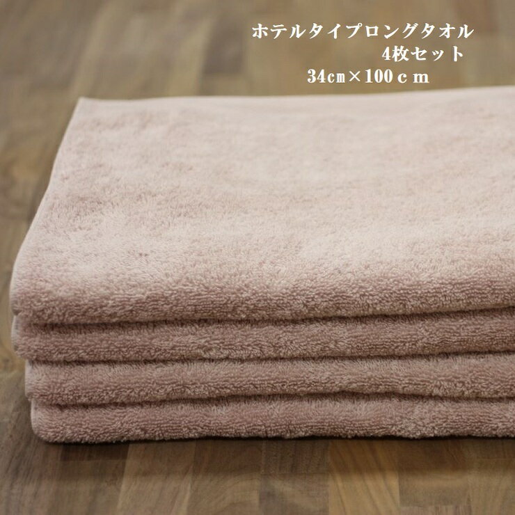 【ふるさと納税】ホテルタイプ ロングタオル 4枚セット｜ギフト包装可能 お値打ち SHINTO TOWEL ミズスウタオル 1秒で吸水 [4570-4572] サムネイル3