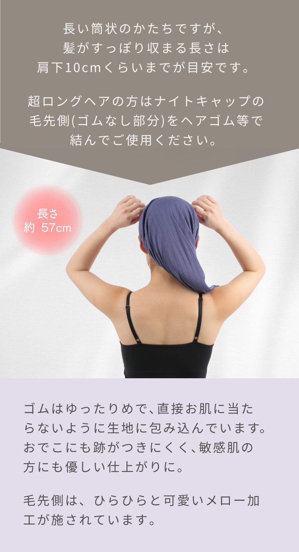 【ふるさと納税】ゴールデンシルク ナイトキャップ ロングタイプ [4903-4907] サムネイル3