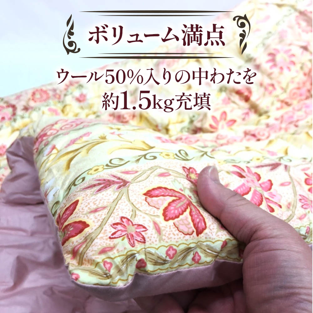 【ふるさと納税】ウール50%入 掛ふとん シングルサイズ (約150×210cm) ピンク色 WF-2720 中わた約1.5kg入り｜敬老の日 お歳暮 御歳暮 贈答品 ギフト 誕生日プレゼント 贈り物 父の日 母の日 お年賀 寒中見舞い クリスマス お見舞 [1874] サムネイル2