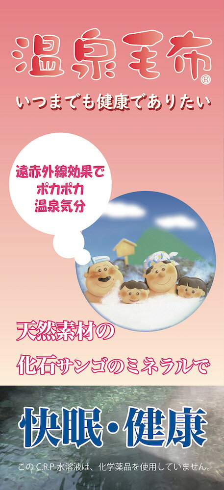 【ふるさと納税】フューチャーニューマイヤー毛布「シングルサイズ／ブラウン」KW11701 プレミアム温泉毛布｜温泉に入っているような優しい暖かさ 遠赤外線効果で体の芯から暖かい｜防寒 寒さ対策 節電対策 快眠 プレゼント ギフト 誕生日 父の日 母の日 [1838] - 画像3