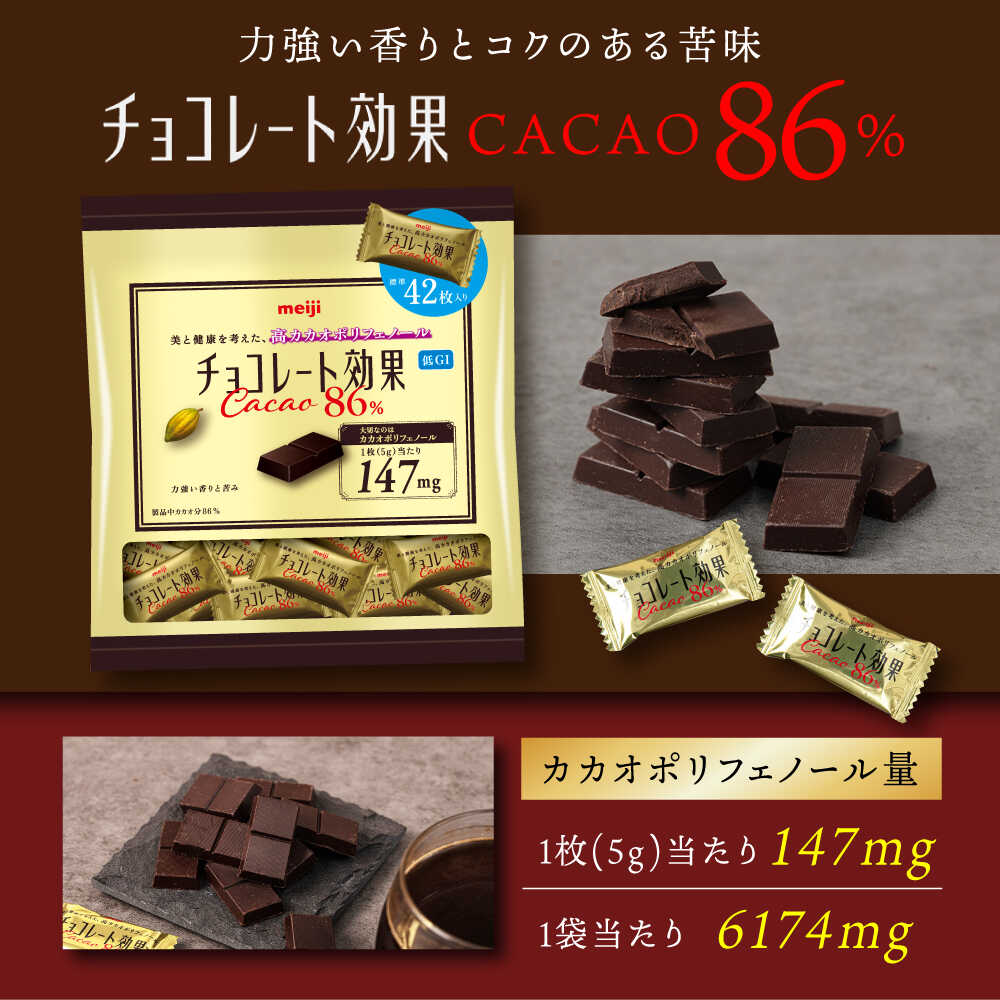 【ふるさと納税】【選べる容量】食べ比べ★明治 チョコレート効果 カカオ72％＆86％ 大袋 お菓子 おやつ 間食 チョコレート チョコ チョコレート効果 チョコレート効果72% カカオ 高カカオ カカオ70％以上 大容量 個包装 ギフト 丸正高木商店[AOAA025] - 画像3
