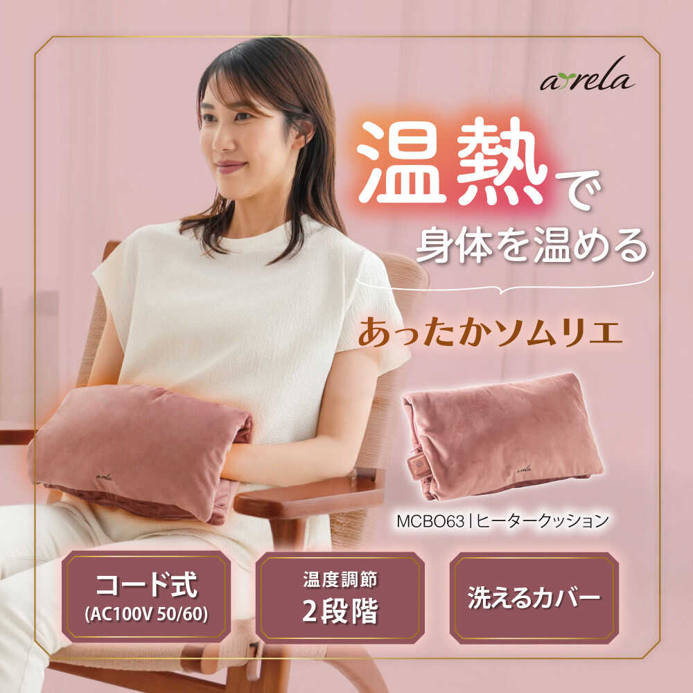 ヒータークッション/MCB063/アルインコ [AOAB091] クッション 背もたれ 椅子 椅子用 座布団 枕 まくら もちもち コンパクト ヒーター あったか 暖房 床暖房 温活 冷え性 温熱 コード USB 小型 足元 オフィス 小型 省エネ 湯たんぽ 贈答 ギフト プレゼント