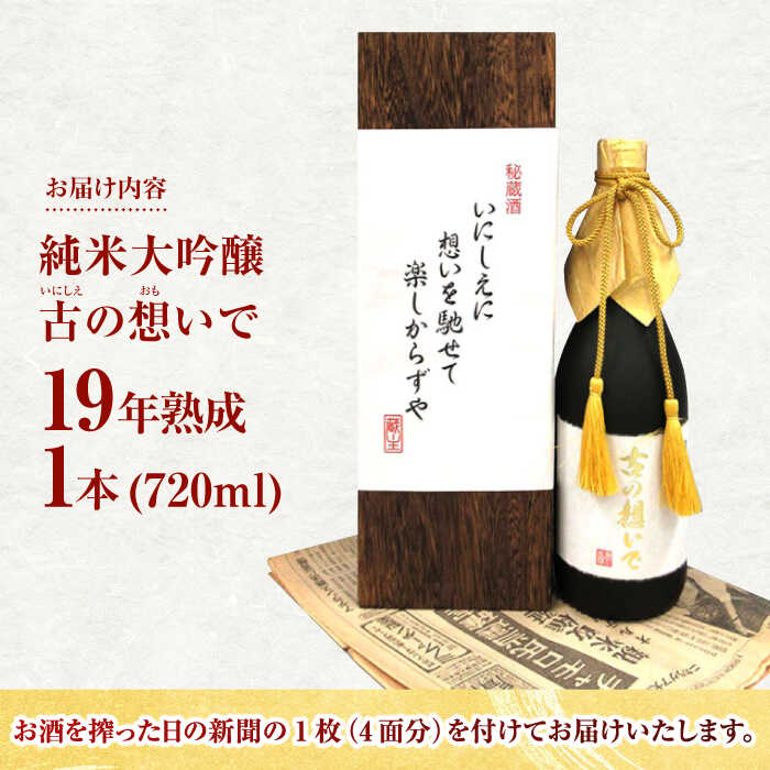 【ふるさと納税】15-19 清鶴 古酒19年 720ml 1本 高槻ふるさと納税セット 大阪府高槻市/清鶴酒造株式会社[AOAL016] お取り寄せ 日本酒 地酒 高級 おすすめ 人気 酒 お酒 サムネイル2