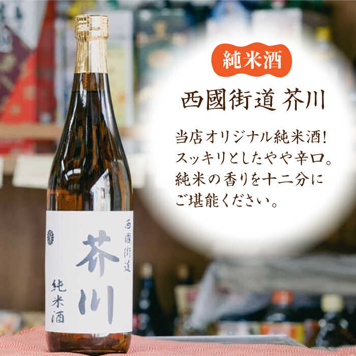 【ふるさと納税】純米酒 西國街道 芥川 2本・特別純米酒 とんださけ 2本 1800ml×4本セット 大阪府高槻市/西田本店[AOAM003] お取り寄せ 日本酒 地酒 高級 おすすめ 人気 酒 ギフト プレゼント 日本酒 さけ サムネイル2