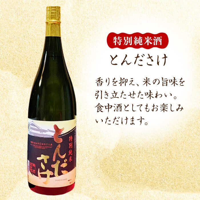 【ふるさと納税】純米酒 西國街道 芥川 2本・特別純米酒 とんださけ 2本 1800ml×4本セット 大阪府高槻市/西田本店[AOAM003] お取り寄せ 日本酒 地酒 高級 おすすめ 人気 酒 ギフト プレゼント 日本酒 さけ サムネイル3