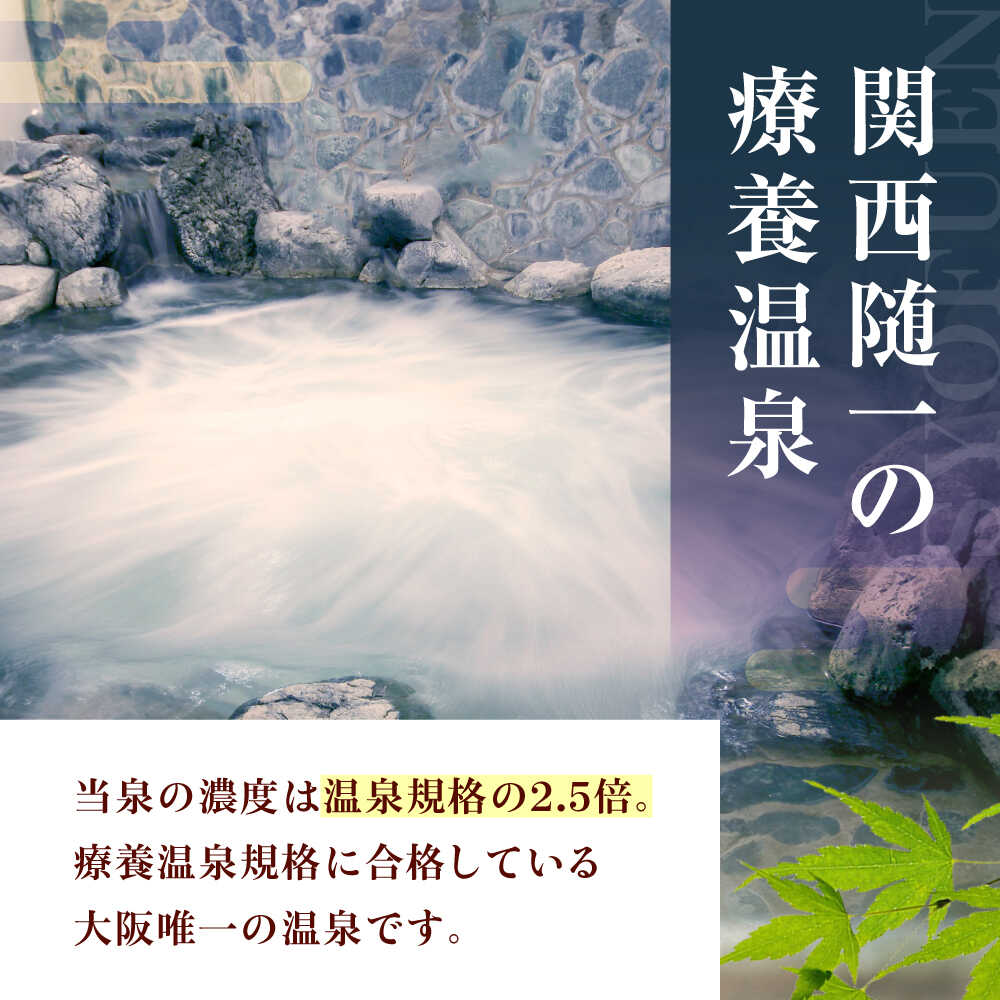 【ふるさと納税】美人湯祥風苑 囲炉裏コース料理と日帰り温泉 ペア招待券 日帰り 料理 温泉 サウナ 家族風呂 食事 コース 美人湯 大阪観光 京都観光 招待券 温泉券 チケット 体験 旅行 観光 露天風呂 露天 記念日 ギフト 老舗 行楽 人気 大阪府高槻市/美人湯 祥風苑[AOAP001] - 画像2