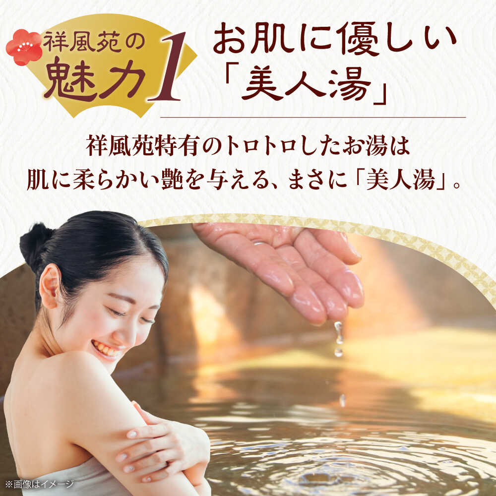 【ふるさと納税】美人湯祥風苑 特別回数券10枚綴り1冊 家族風呂招待券1枚 日帰り旅行 料理 温泉 サウナ 家族風呂 人気 美人湯 大阪観光 京都観光 利用券 回数券 温泉券 チケット 体験 旅行 観光 露天風呂 露天 記念日 ギフト 老舗 行楽 大阪府高槻市/美人湯 祥風苑[AOAP004] サムネイル3