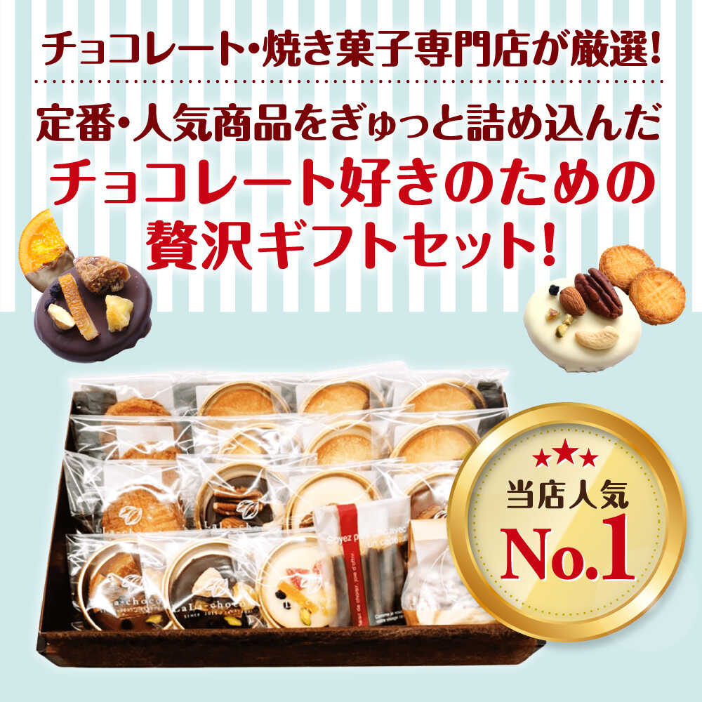 【ふるさと納税】チョコレート マンディアンギフトセットL おすすめ 人気 洋菓子 お菓子 おしゃれ かわいい 詰め合わせ 手土産 プレゼント 大阪府高槻市/LaLa-chocolat[AOBC001] チョコレート ガレット チョコ - 画像3