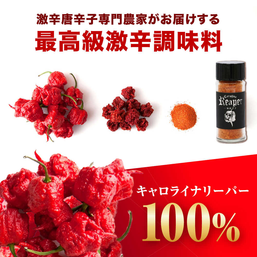 【ふるさと納税】キャロライナリーパー 超激辛一味唐辛子 12g キャロライナリーパー 唐辛子 調味料 一味唐辛子 国産 香り とうがらし トウガラシ 激辛 辛い 調味料 大阪府高槻市/末延農園HARA[AOBE002] サムネイル2