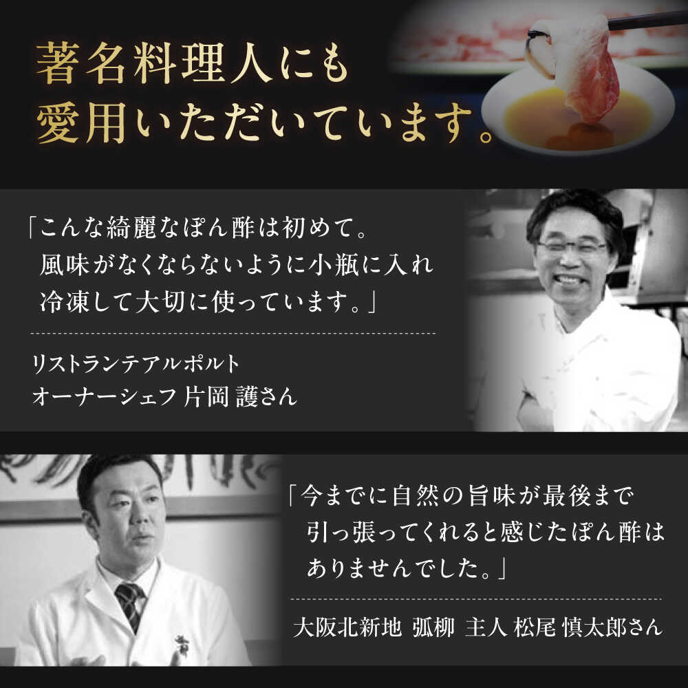 【ふるさと納税】最高級ぽんず 職人の技 6本セット 調味料 ぽんず ポン酢 ゆず 柚 ギフト プレゼント 大阪府高槻市/合同会社ソア[AOBF006] サムネイル2