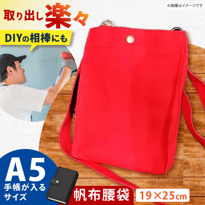 ONODEの帆布腰袋 大阪府高槻市/ミックスラボ株式会社[AOBH004] キャンプ キャンプギア おしゃれ 軽量 アウトドア 小物入れ バック バッグ ファッション