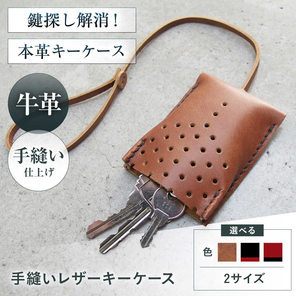【選べるカラー】手縫いレザーキーケース25ドット キーケース 革 メンズ レディース 大阪府高槻市/KAKURA[AOBI029]