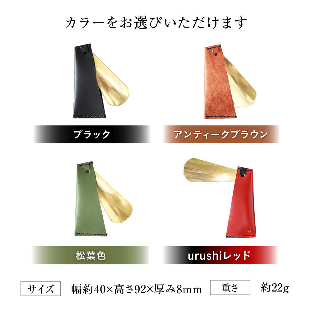 【ふるさと納税】【選べるカラー】手縫い靴べらケース「革×真鍮」 靴ベラ 靴べら くつべら ケース 携帯 大阪府高槻市/KAKURA[AOBI032]本革 牛革 レザー 上質 高級感 シンプル おしゃれ 耐久性 メンズ レディース ギフト プレゼント コンパクト 便利 革小物 クラシック 人気 サムネイル2