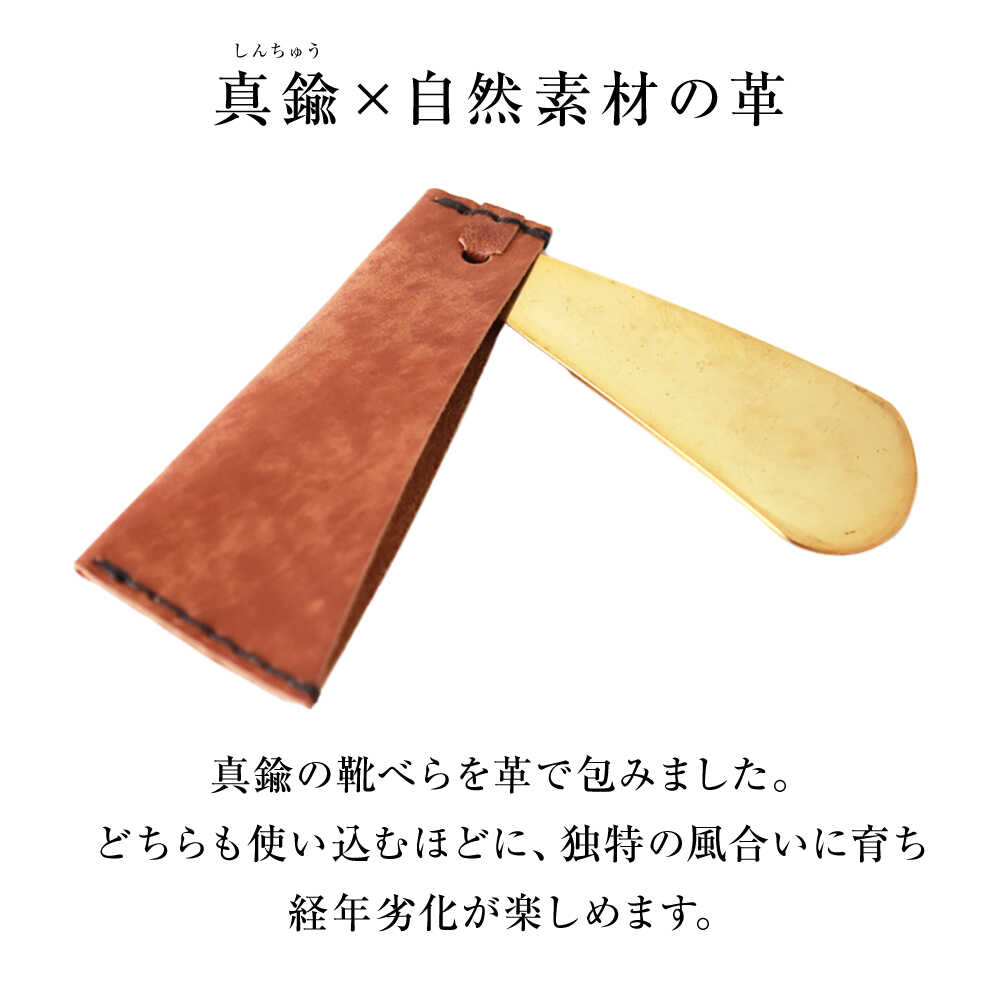 【ふるさと納税】【選べるカラー】手縫い靴べらケース「革×真鍮」 靴ベラ 靴べら くつべら ケース 携帯 大阪府高槻市/KAKURA[AOBI032]本革 牛革 レザー 上質 高級感 シンプル おしゃれ 耐久性 メンズ レディース ギフト プレゼント コンパクト 便利 革小物 クラシック 人気 サムネイル3