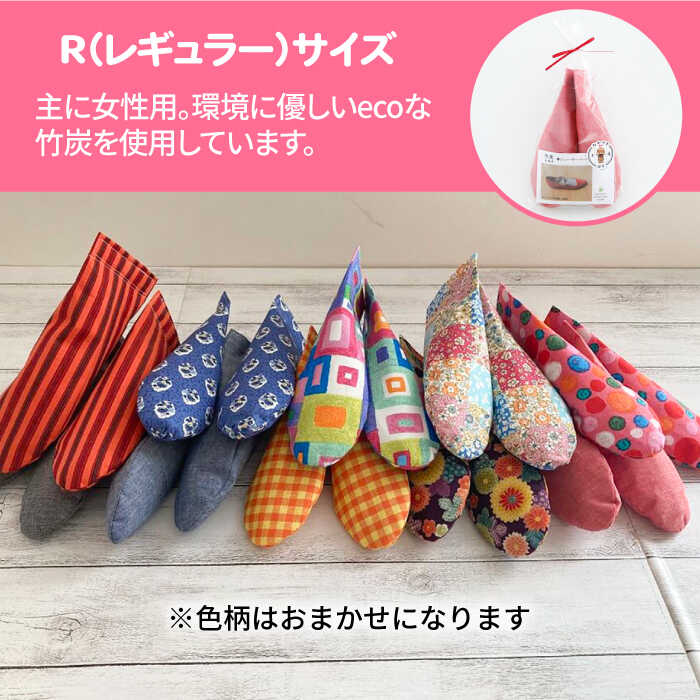 【ふるさと納税】色柄おまかせシューキーパーR（レギュラー）5足セット 大阪府高槻市/チャコールファーム[AOBM004] 消臭 調湿 長持ち おすすめ 人気 竹 竹炭 炭 靴 シューズ サムネイル3