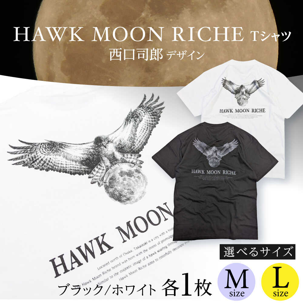 【選べるサイズ】HAWK MOON RICHEモノクロTシャツ （ブラック・ホワイト各1枚計2枚セット/ユニセックス） 大阪府高槻市/株式会社 Riche[AOBQ013] おしゃれ 個性的 高見え レディース メンズ シャツ Tシャツ