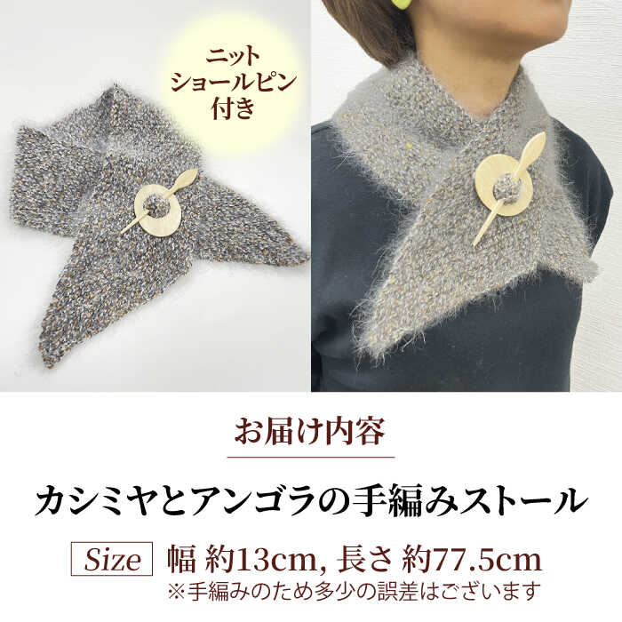 【ふるさと納税】職人による手編み。カシミヤとアンゴラのストール 大阪府高槻市/キューピー毛糸店[AOBW001] カシミヤ アンゴラ ストール 手編み 高級 寒さ対策 冷え対策 贈答 ギフト プレゼント 贈り物 産地直送 取り寄せ お取り寄せ 送料無料 大阪 高槻 ふるさと納税 サムネイル2