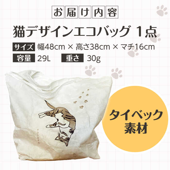 【ふるさと納税】【猫グッズ】ネコのかわいいエコバック 大阪府高槻市/ネコシステム[AOBX001] 猫 イラスト バッグ エコバック エコバッグ 猫雑貨 猫グッズ 贈答 ギフト プレゼント 贈り物 産地直送 取り寄せ お取り寄せ 送料無料 大阪 大阪府 高槻 高槻市 ふるさと納税 サムネイル2