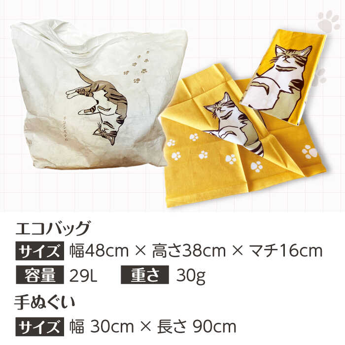 【ふるさと納税】【猫グッズ】ネコのかわいい手ぬぐい1点＋エコバック1点 大阪府高槻市/ネコシステム[AOBX008] かわいい 猫 ねこ ネコ グッズ ハンカチ 手ぬぐい てぬぐい ギフト プレゼント 贈答用 エコバック エコ バッグ バック バッグ 手ぬぐい 和柄 かわいい 人気 サムネイル3
