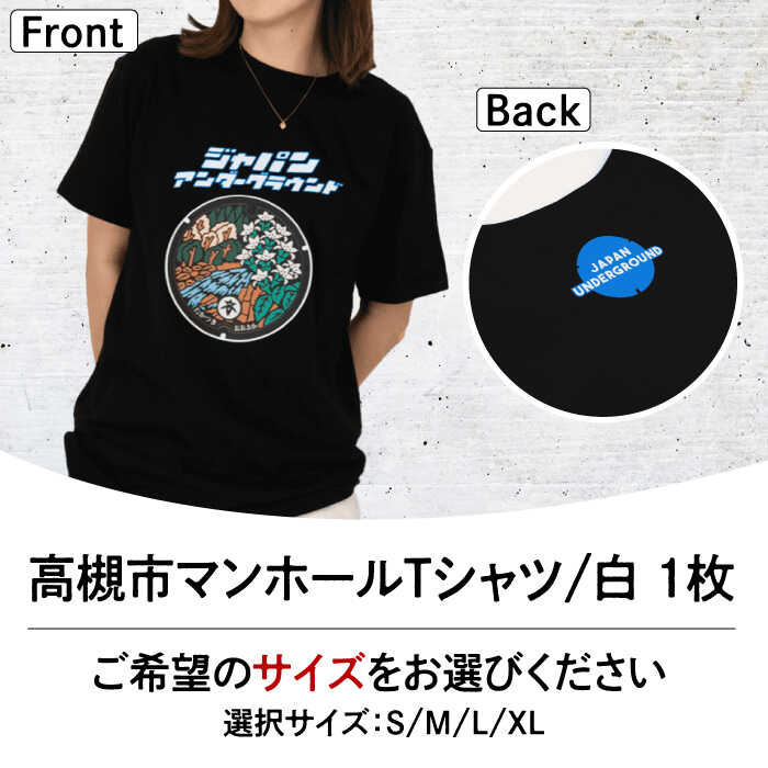 【ふるさと納税】＜サイズ選択可＞高槻市 マンホールTシャツ 黒 大阪府高槻市/JAPAN UNDERGROUND[AOCJ009] おしゃれ 個性的 高見え レディース メンズ シャツ ティーシャツ Tシャツ ファッション おしゃれ サムネイル2