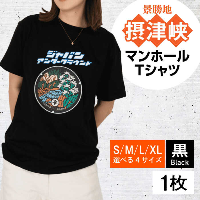 ＜サイズ選択可＞高槻市 マンホールTシャツ 黒 大阪府高槻市/JAPAN UNDERGROUND[AOCJ009] おしゃれ 個性的 高見え レディース メンズ シャツ ティーシャツ Tシャツ ファッション おしゃれ
