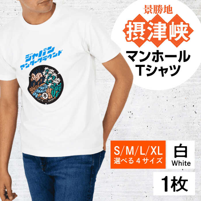 ＜サイズ選択可＞高槻市 マンホールTシャツ 白 大阪府高槻市/JAPAN UNDERGROUND[AOCJ010] おしゃれ 個性的 高見え レディース メンズ シャツ ティーシャツ Tシャツ ファッション おしゃれ
