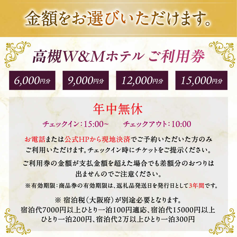 【ふるさと納税】【選べる金額】阪急高槻駅徒歩1分 高槻W&Mホテル 宿泊利用券 ホテル 宿泊 宿泊券 チケット 宿泊チケット 旅行 大阪 高槻 JAZZ シモンズ シモンズベッド ギフト 贈り物 プレゼント 人気 おすすめ 大阪 高槻 大阪府高槻市/株式会社ゲストハウス[AODZ001] - 画像2
