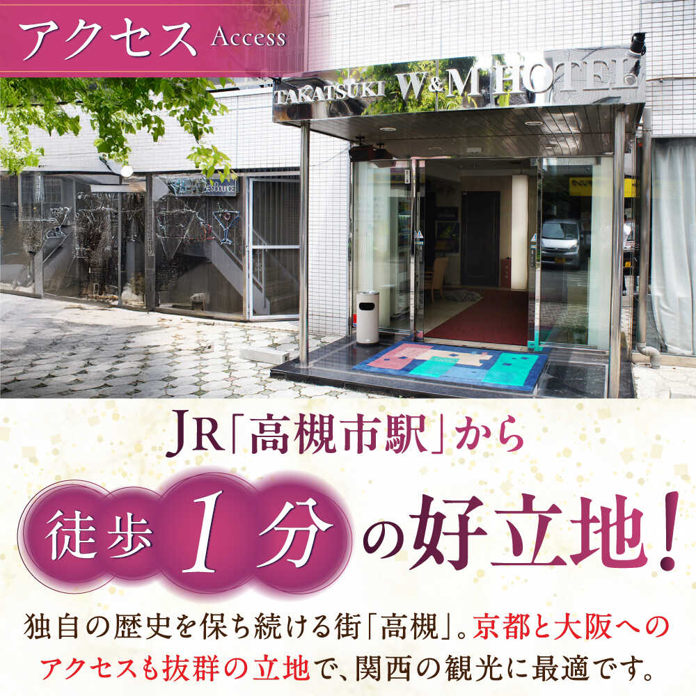 【ふるさと納税】【選べる金額】阪急高槻駅徒歩1分 高槻W&Mホテル 宿泊利用券 ホテル 宿泊 宿泊券 チケット 宿泊チケット 旅行 大阪 高槻 JAZZ シモンズ シモンズベッド ギフト 贈り物 プレゼント 人気 おすすめ 大阪 高槻 大阪府高槻市/株式会社ゲストハウス[AODZ001] - 画像3