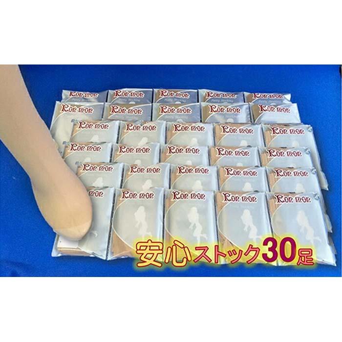【ふるさと納税】国産パンスト　サポートタイプストッキング30足 | まとめ買い 個包装 つま先補強 伸縮性 レディース サムネイル2
