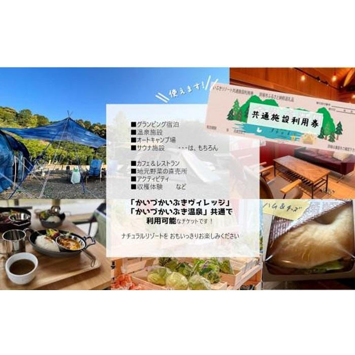 【ふるさと納税】かいづかいぶきリゾート全施設共通利用券　15,000円分 - 画像2